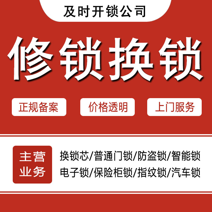 长春榆树24小时上门 [开锁换锁修锁] 防盗门·保险柜·汽车锁